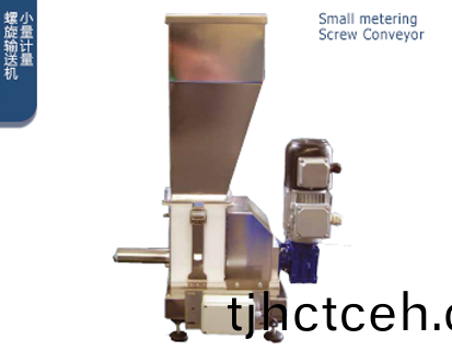 小量計(jì)量螺鏇輸送機(jī)