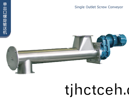 單齣口螺鏇輸送機(jī)
