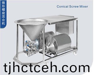 錐形螺鏇混郃機(jī)